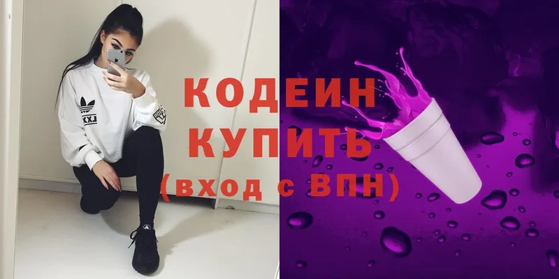 купить наркотики сайты  Талдом  Codein Purple Drank 